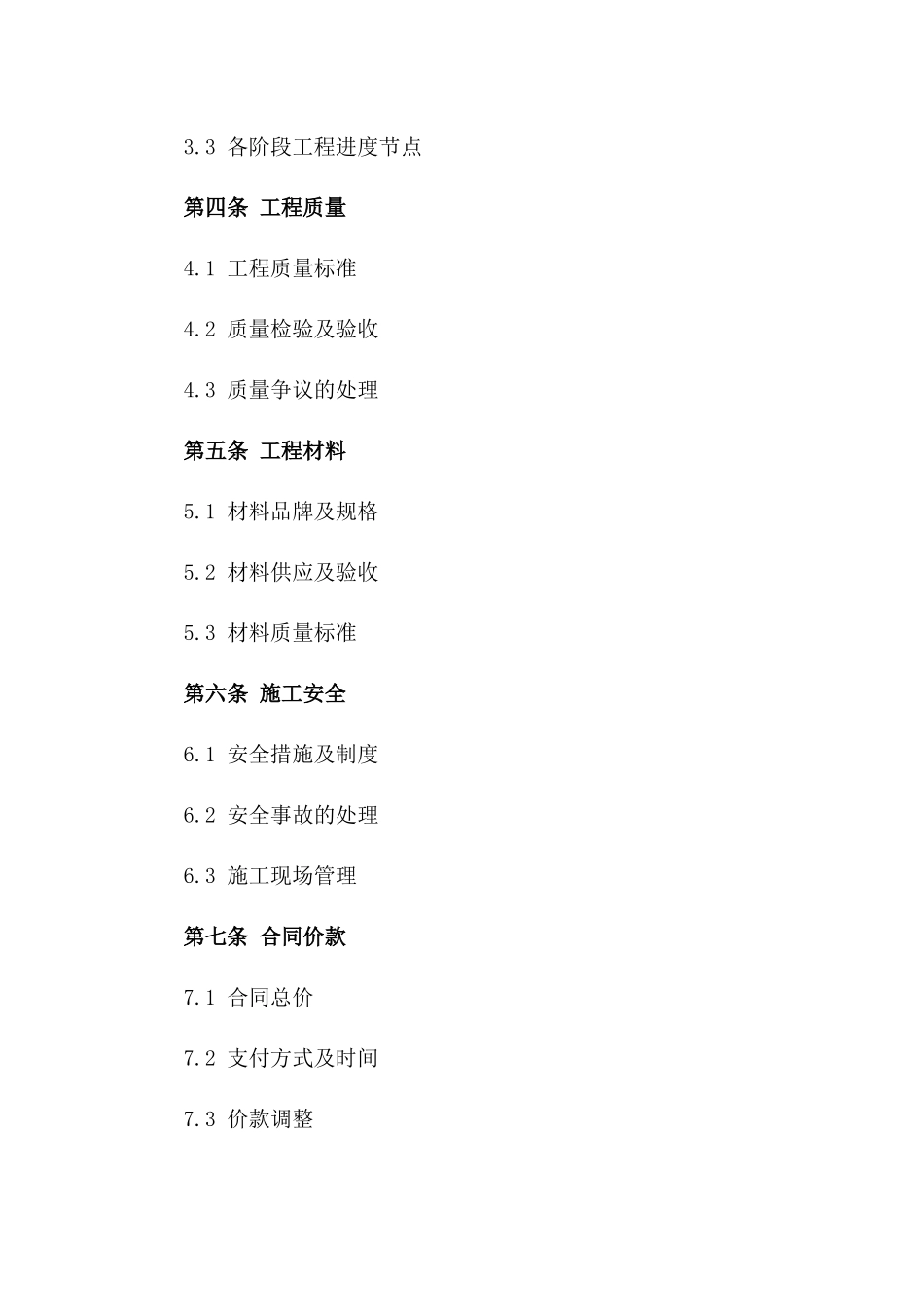 2024外墙瓷砖铺贴工程施工协议模板_第2页