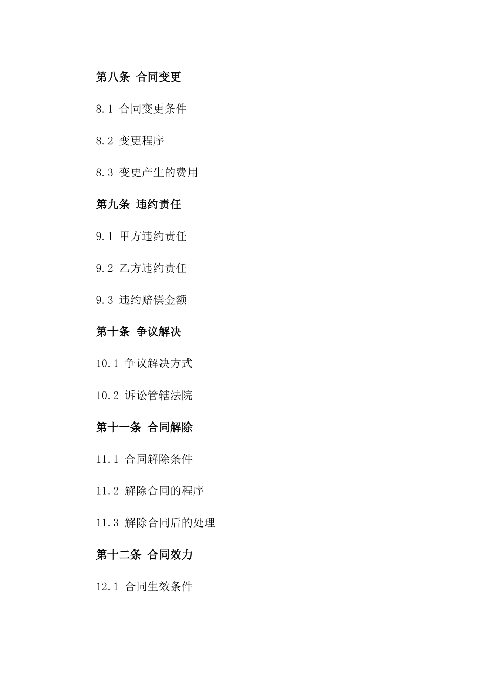 2024外墙瓷砖铺贴工程施工协议模板_第3页