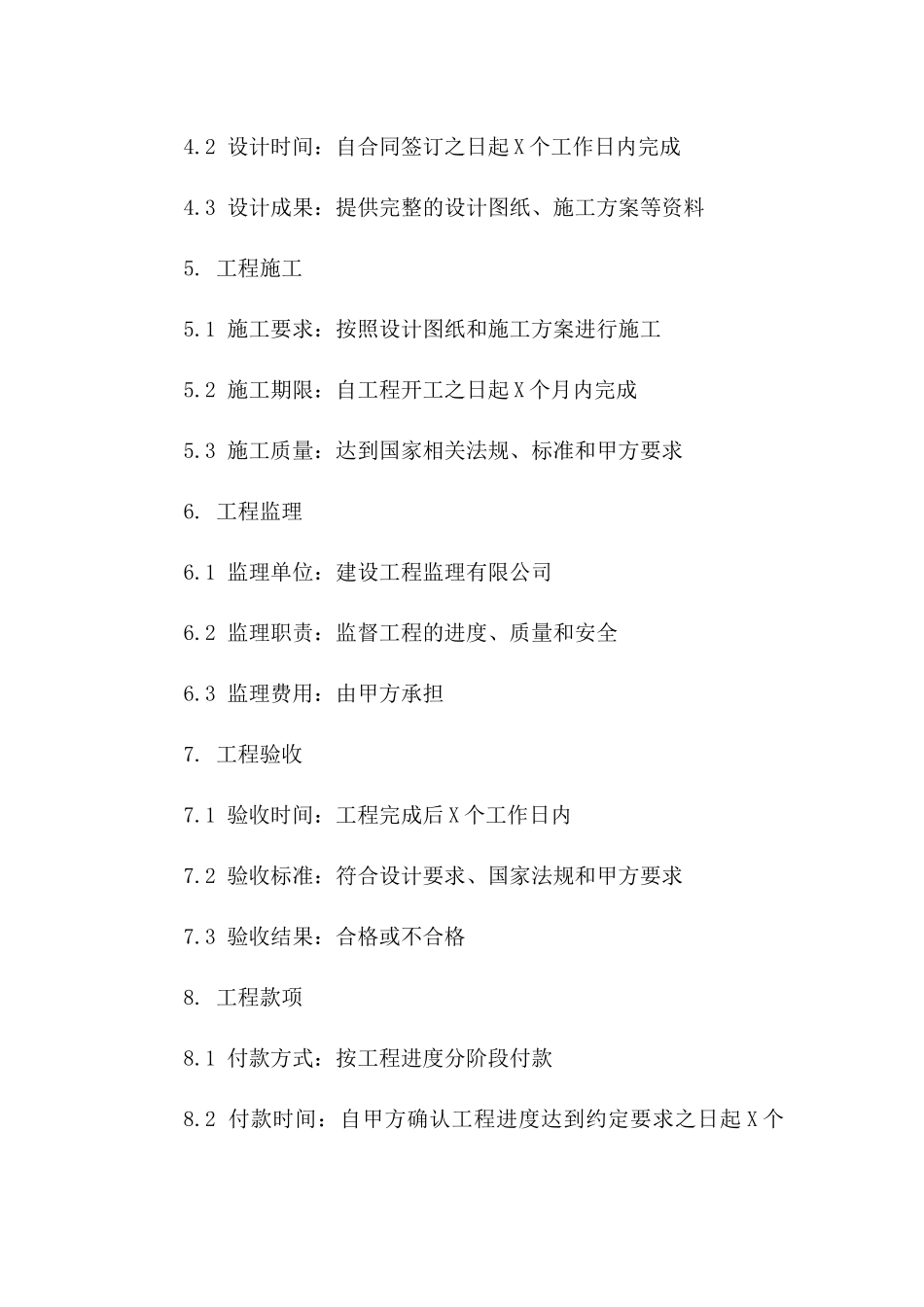 2024高级住宅外墙翻新工程协议_第2页