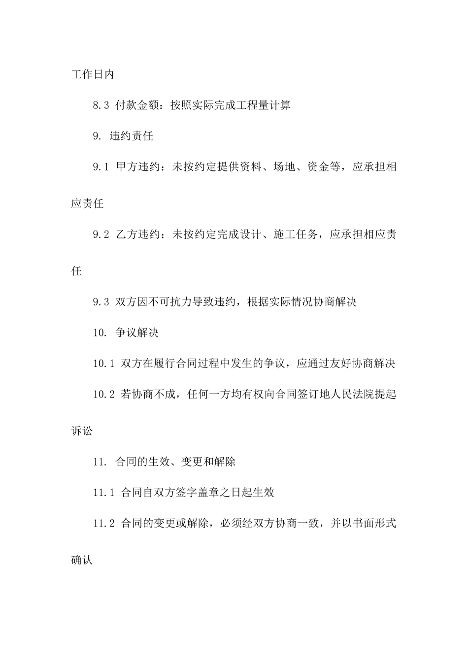 2024高级住宅外墙翻新工程协议_第3页