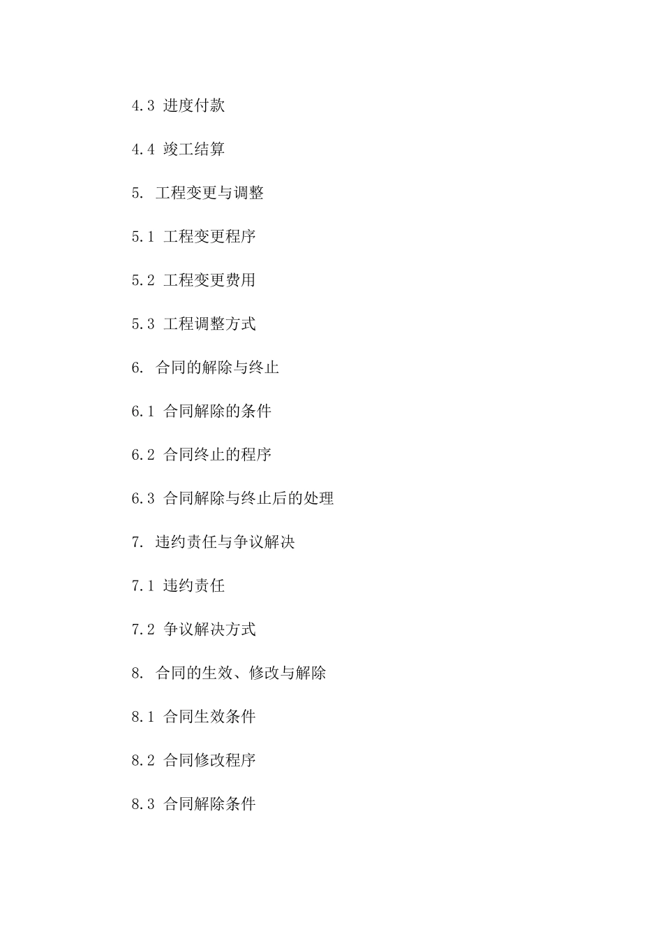 土方挖掘与施工分包合同范本(2024版)一_第3页