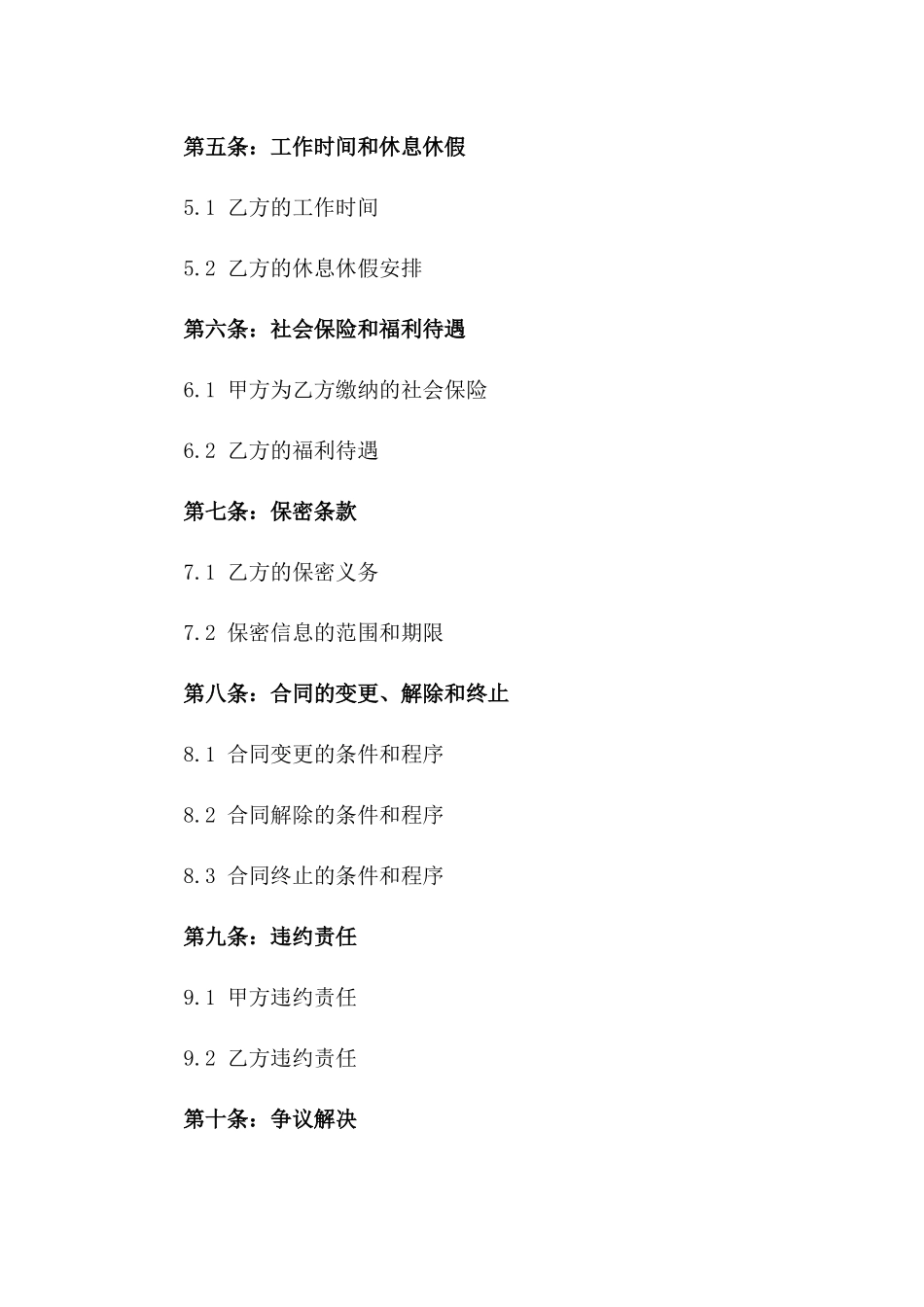 二级建造师2024年度专业聘任合同范本版_第3页