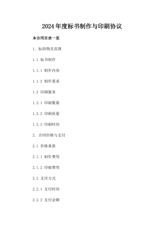 2024年度标书制作与印刷协议