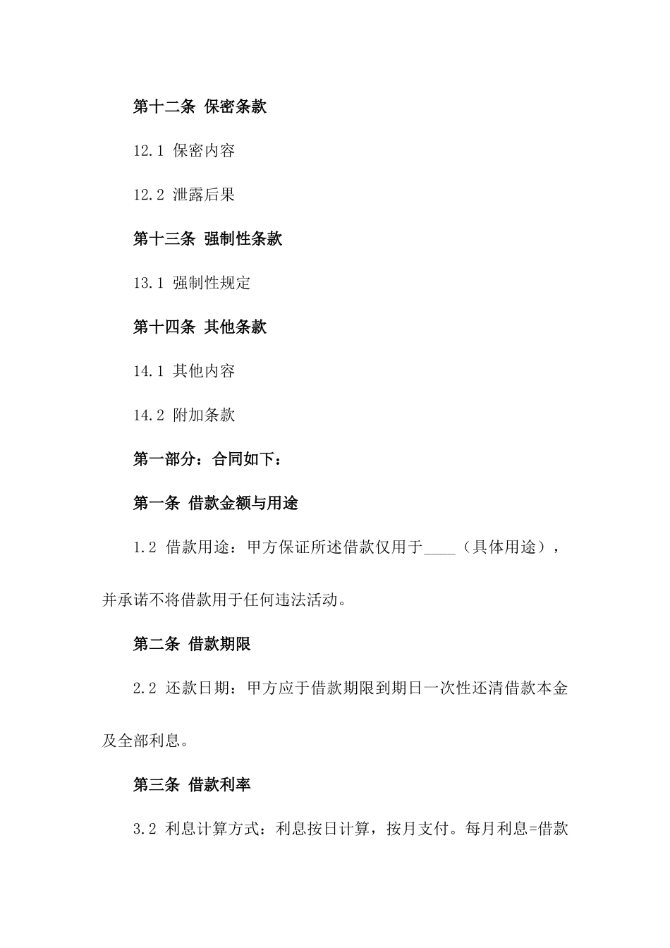 2024年短期资金周转借款及保证担保协议_第3页