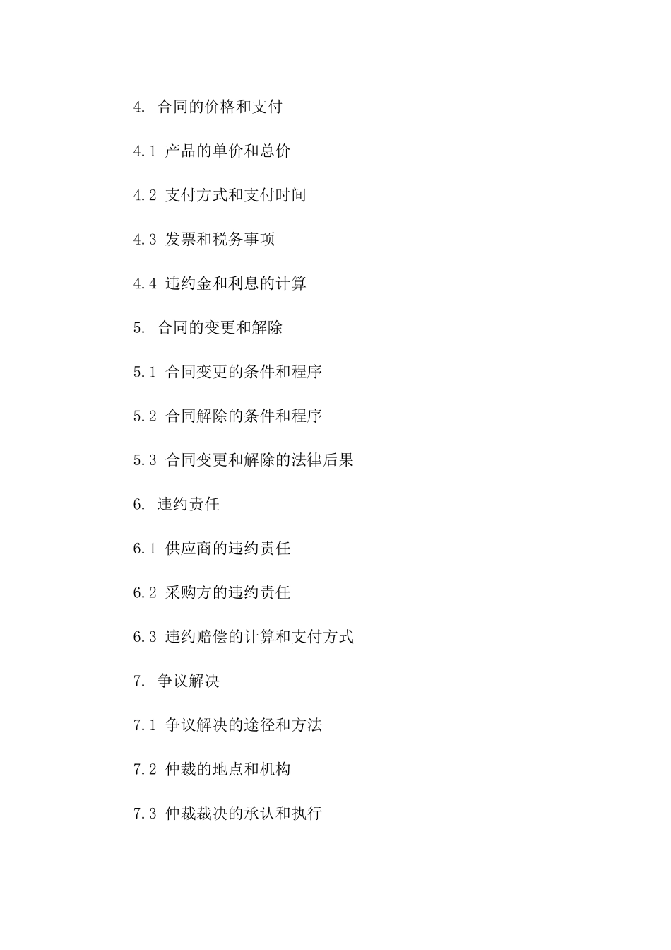 产品供应合同模板（2024版）版B版_第3页