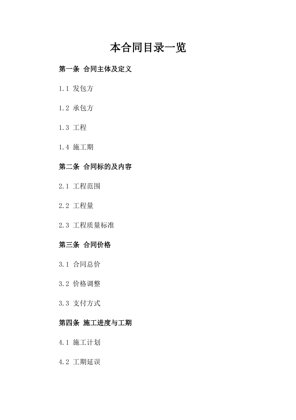 江西省年度建筑工程施工合同参考文本2024_第1页