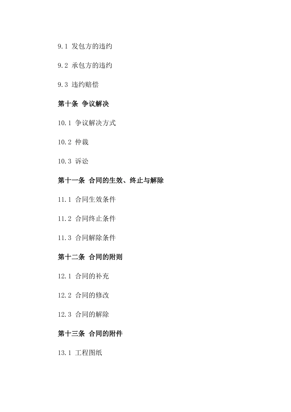江西省年度建筑工程施工合同参考文本2024_第3页