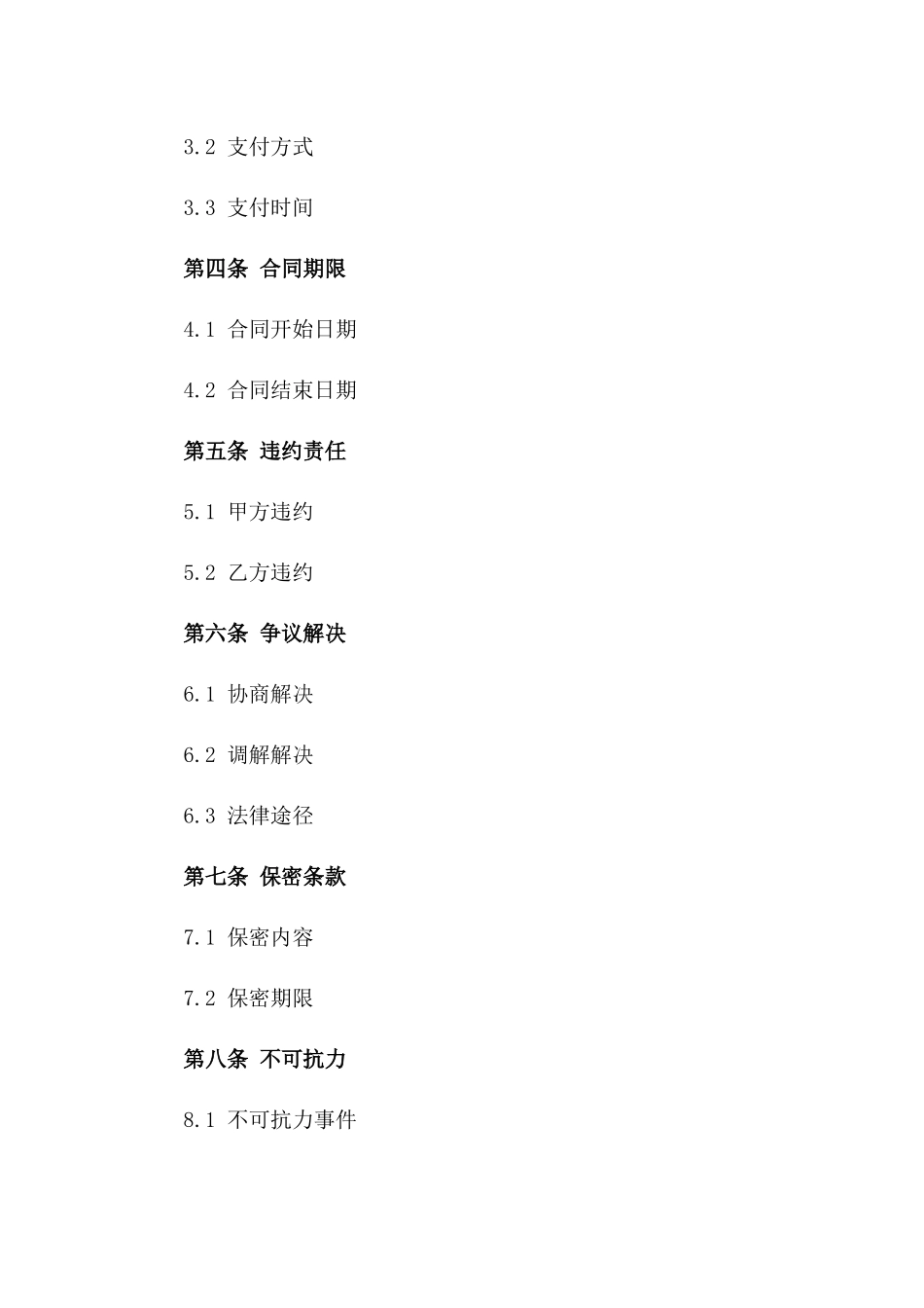 房产经纪服务合同模板 2024年适用版_第2页