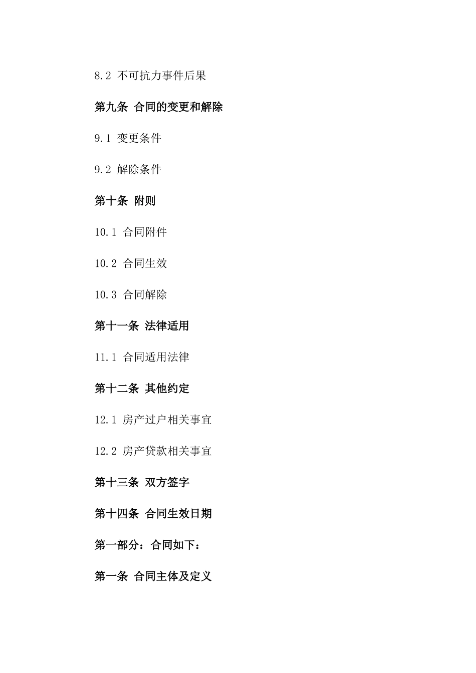 房产经纪服务合同模板 2024年适用版_第3页