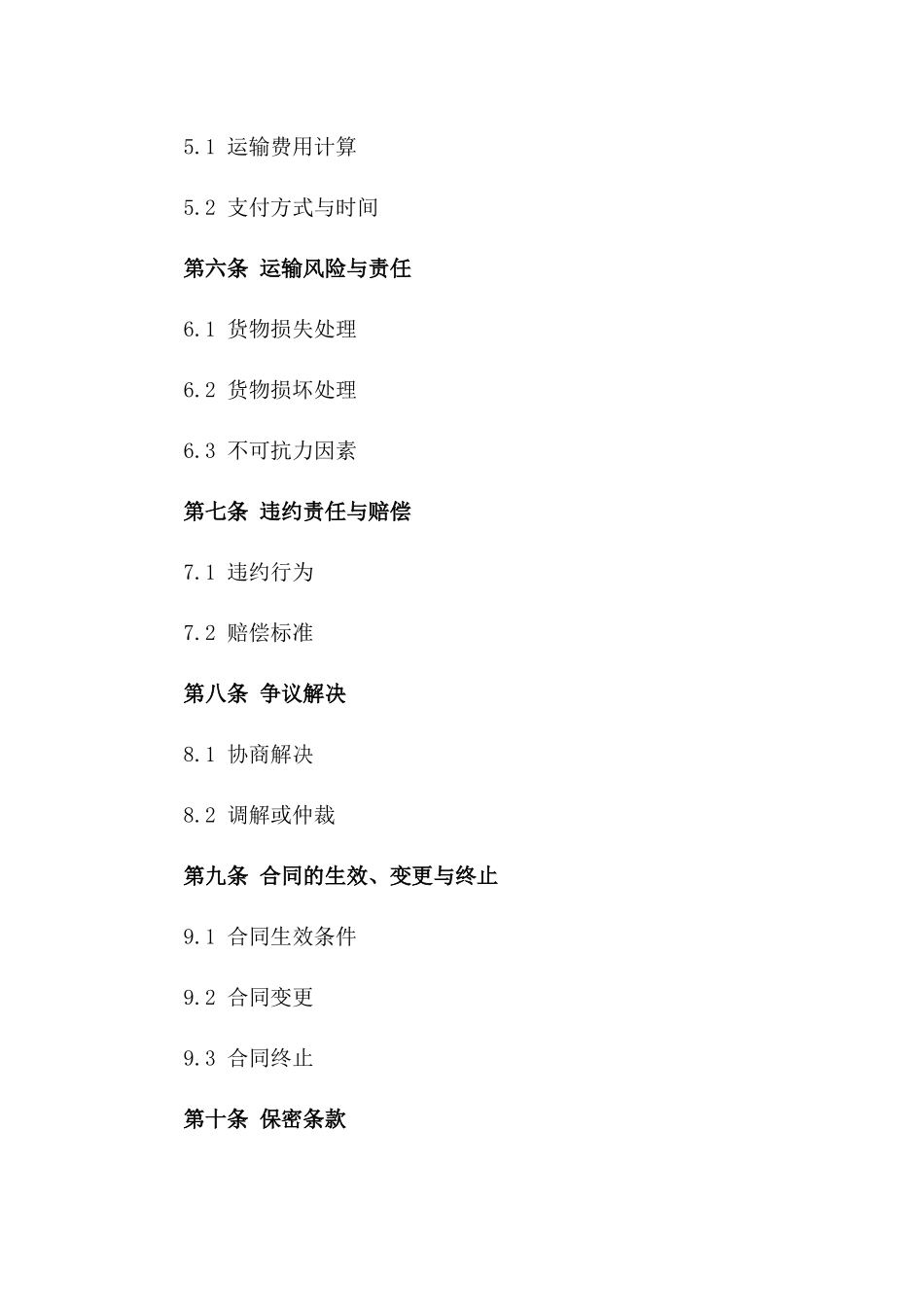 2024版砂石料道路运输协议样本版_第3页