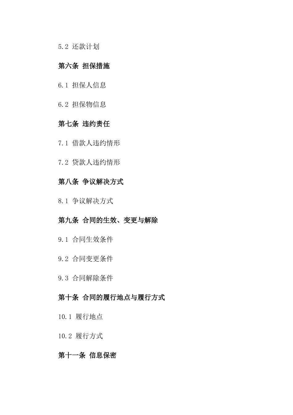 外汇信贷合同范本2024全面版_第2页