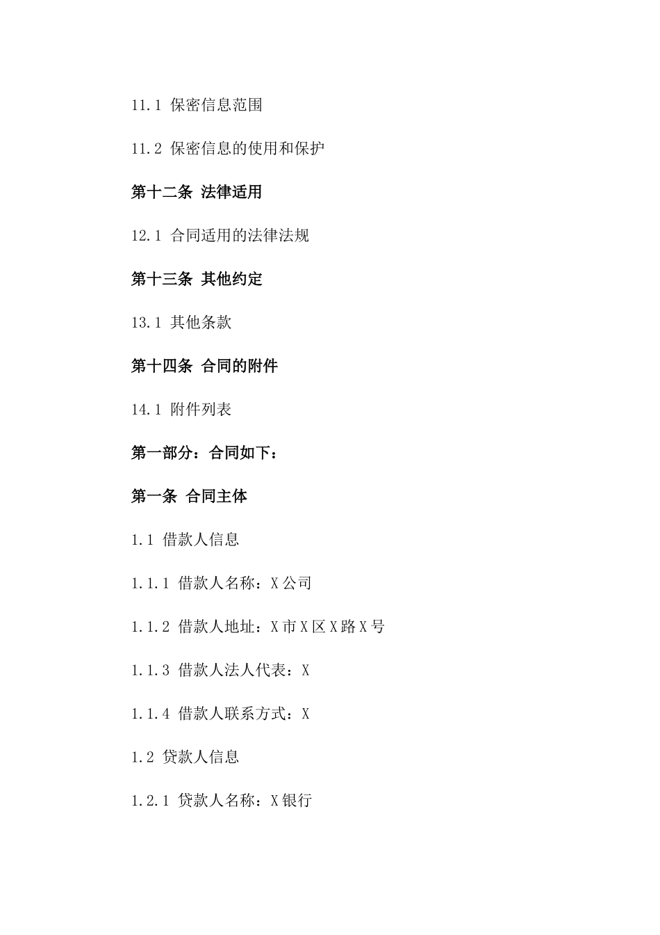 外汇信贷合同范本2024全面版_第3页