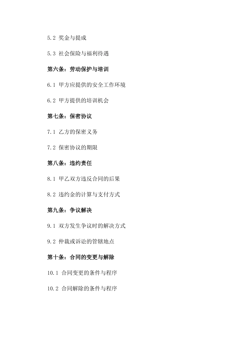 餐饮服务人员2024年度标准劳动协议模板一_第3页