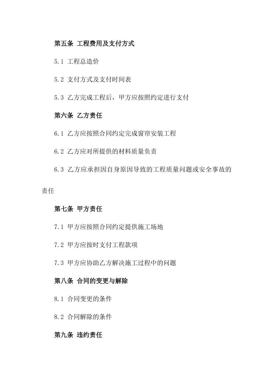 窗帘安装工程承包协议样本版_第3页
