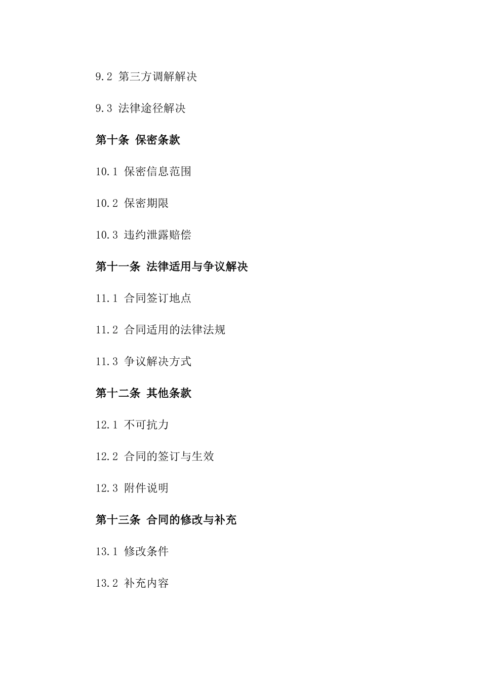 生态绿化养护项目合同(2024版)_第3页