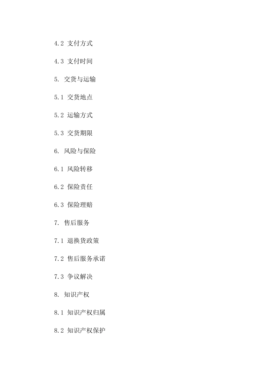 精选海产批发零售协议（2024年版）版B版_第3页