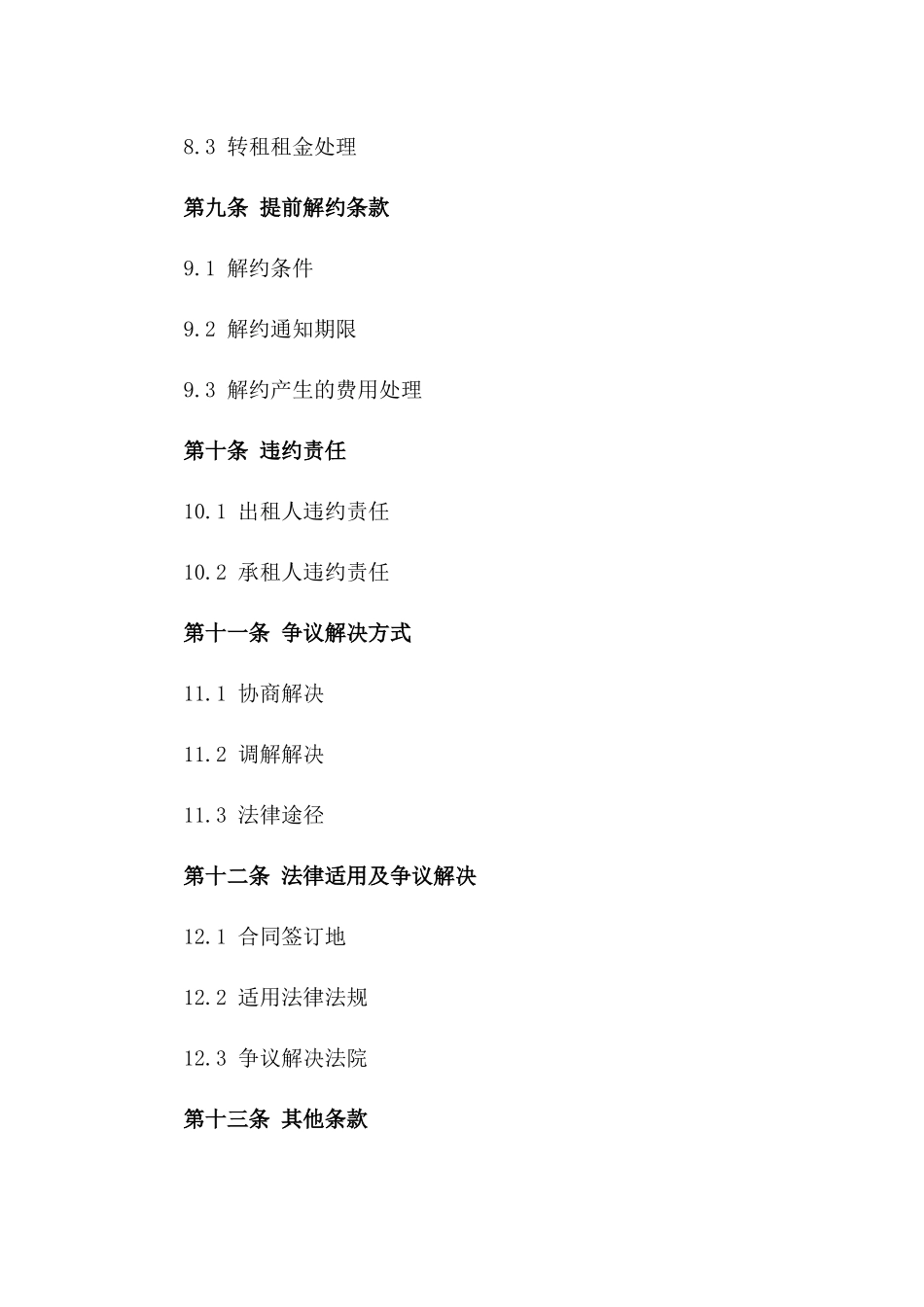 厦门思明区居民住宅租赁协议范例_第3页