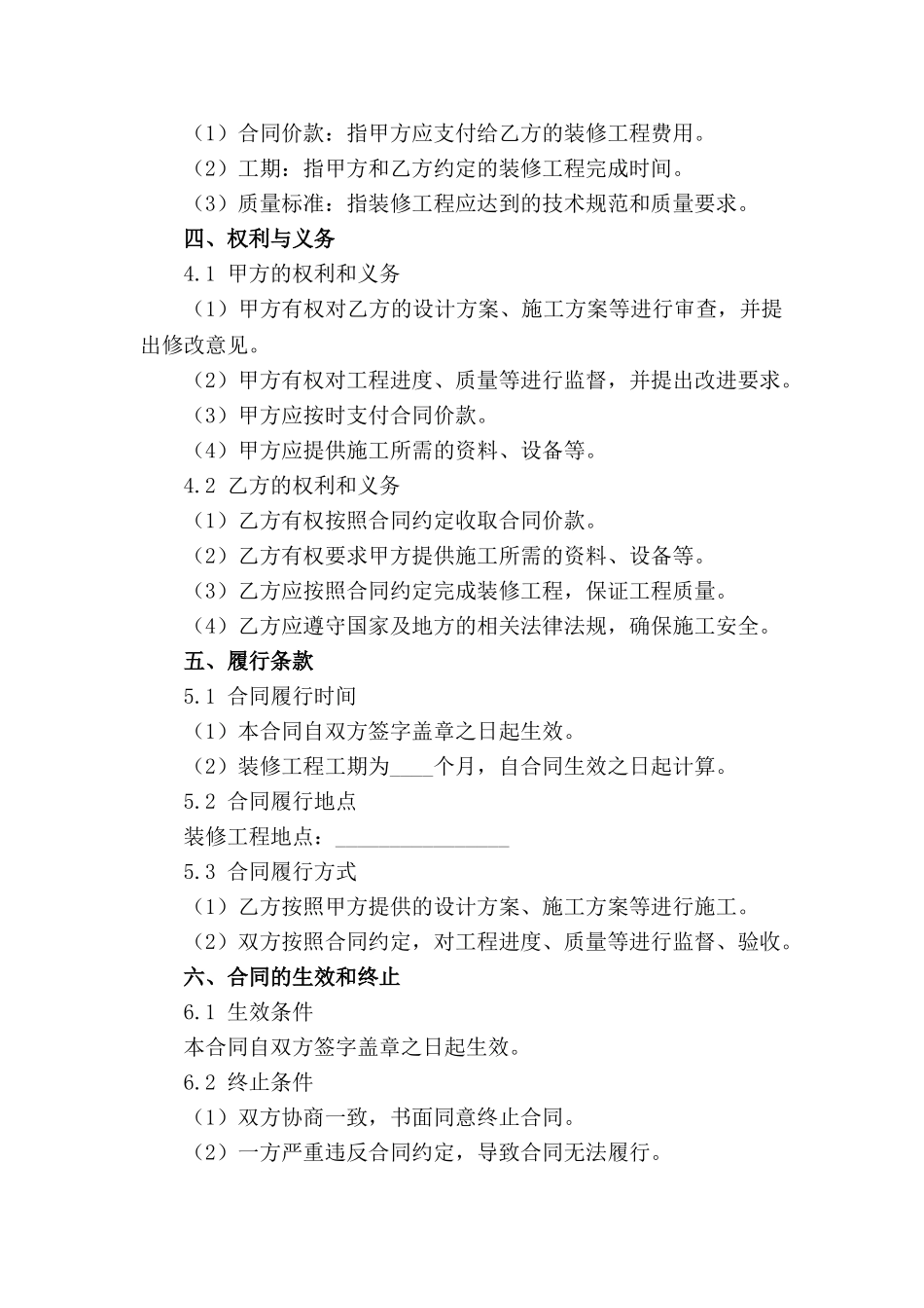 商店装修工程承包协议2024版范例_第3页