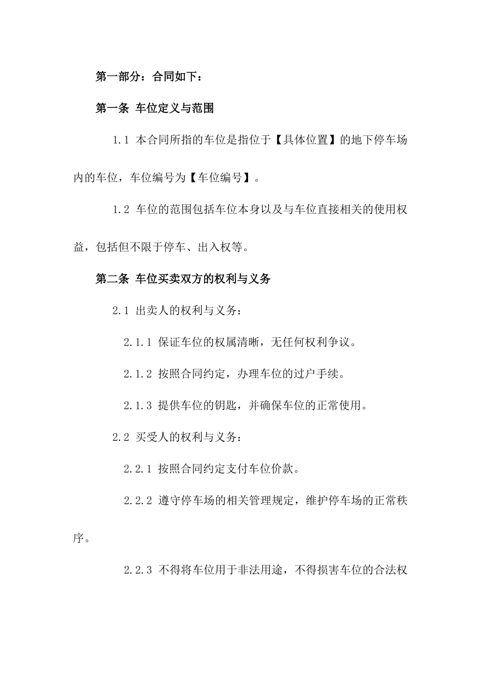车位专属买卖细则合同_第3页