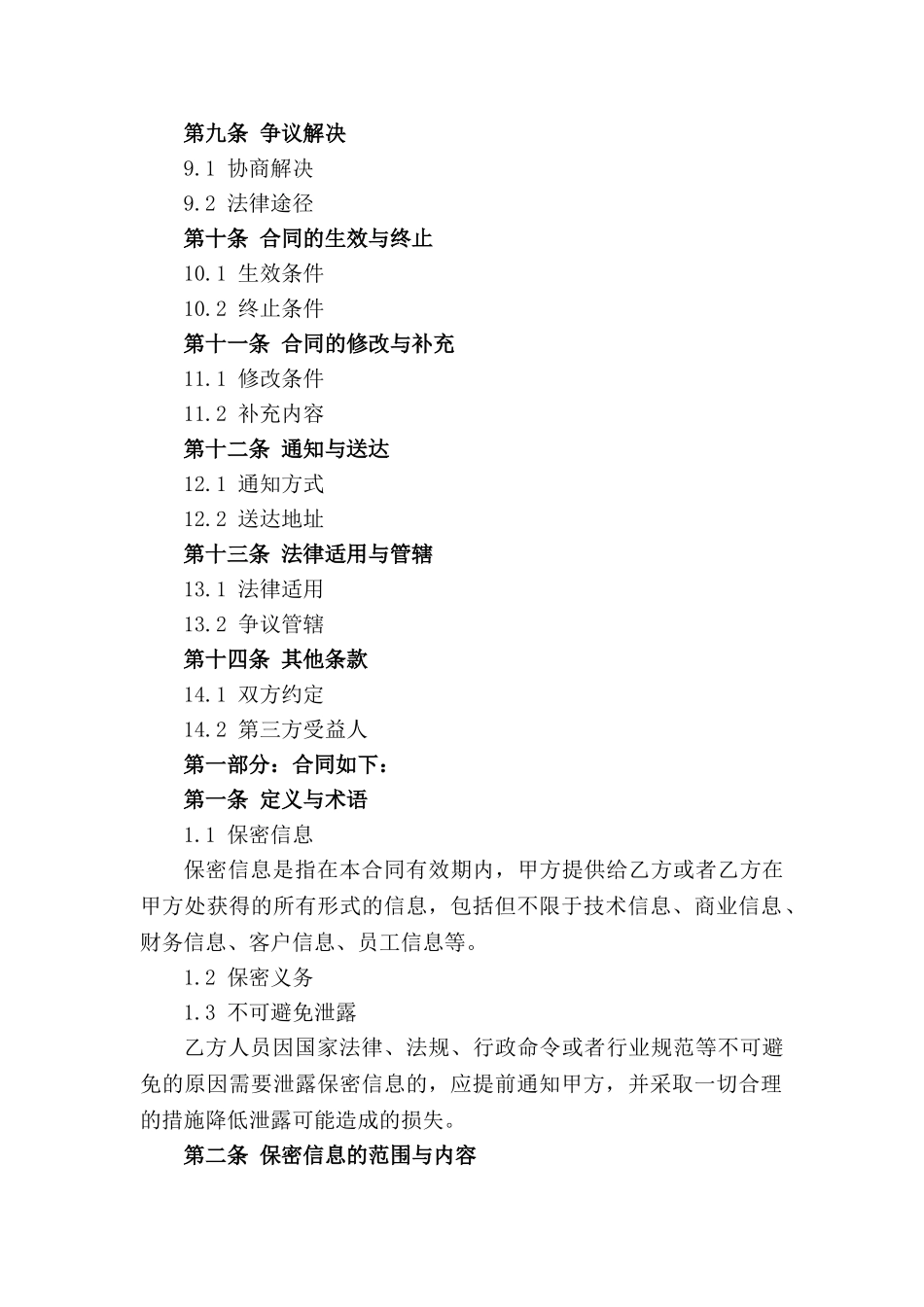 2024精简版企业保密合同_第3页