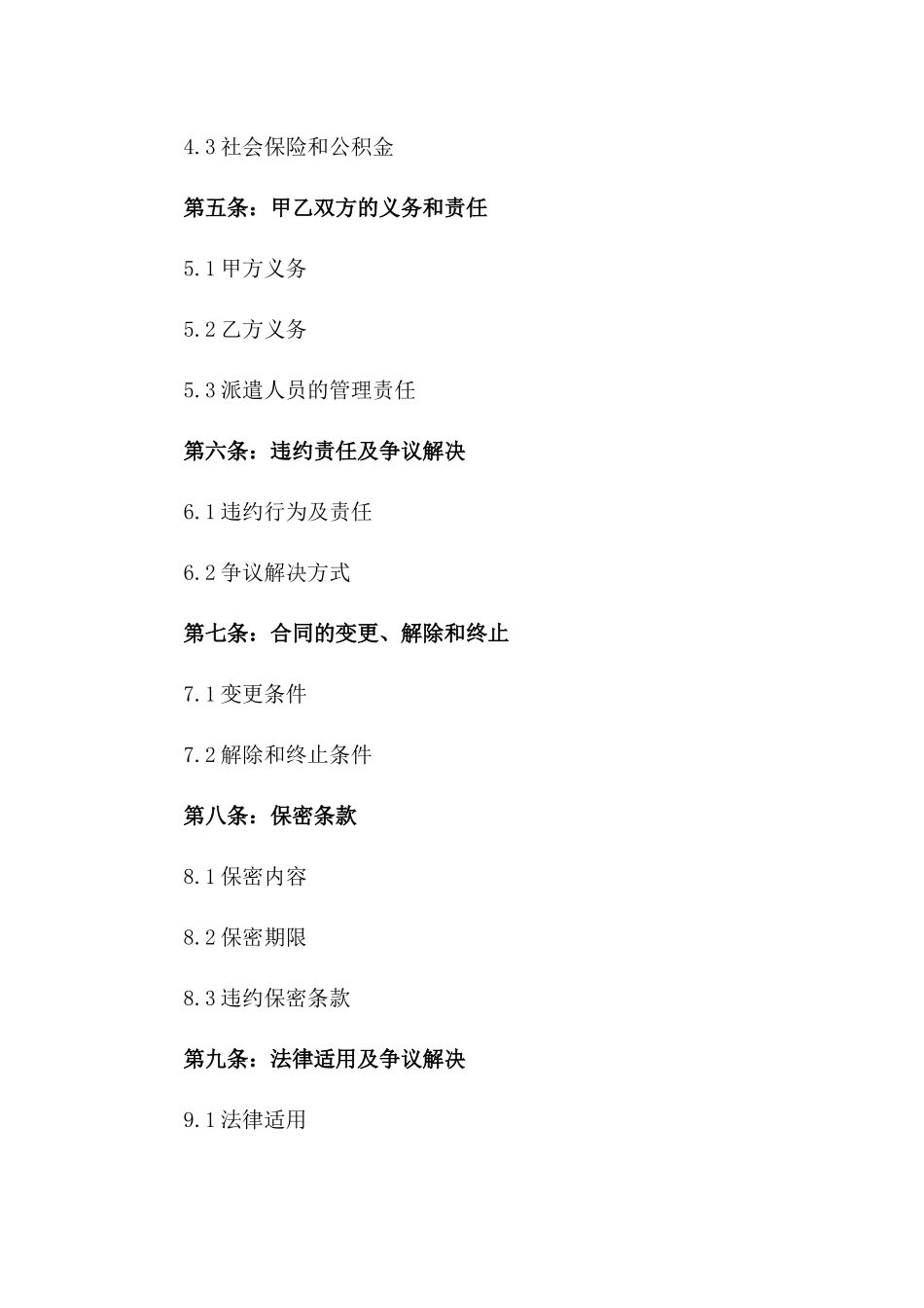 2024年建筑行业专业劳务派遣服务合同版_第3页