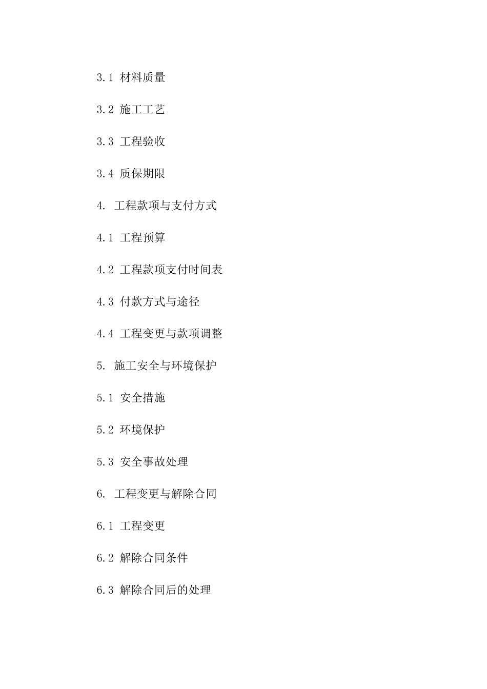 家装施工协议条款细则（2024年度版）版_第3页