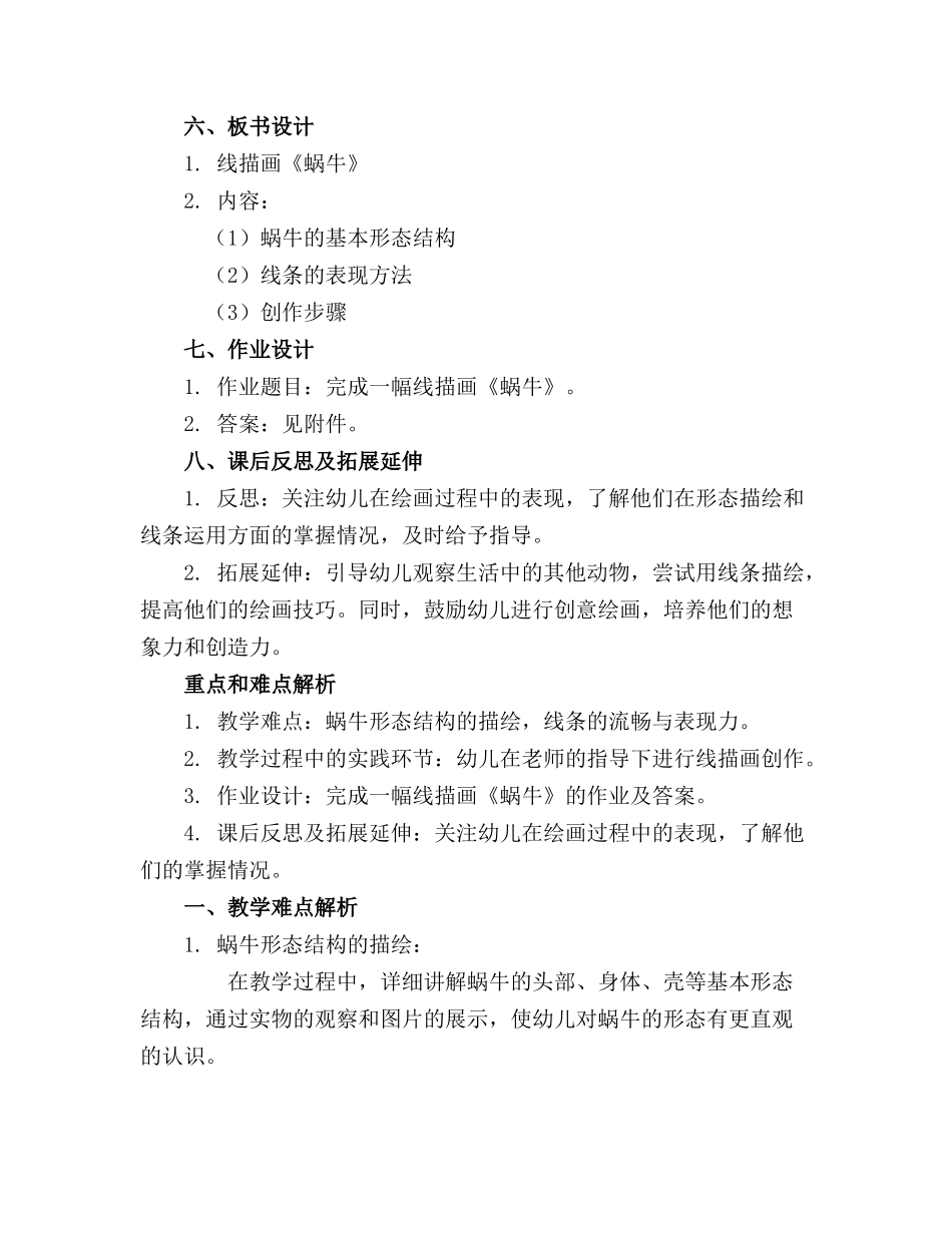 幼儿园中班精品教案线描画《蜗牛》_第2页