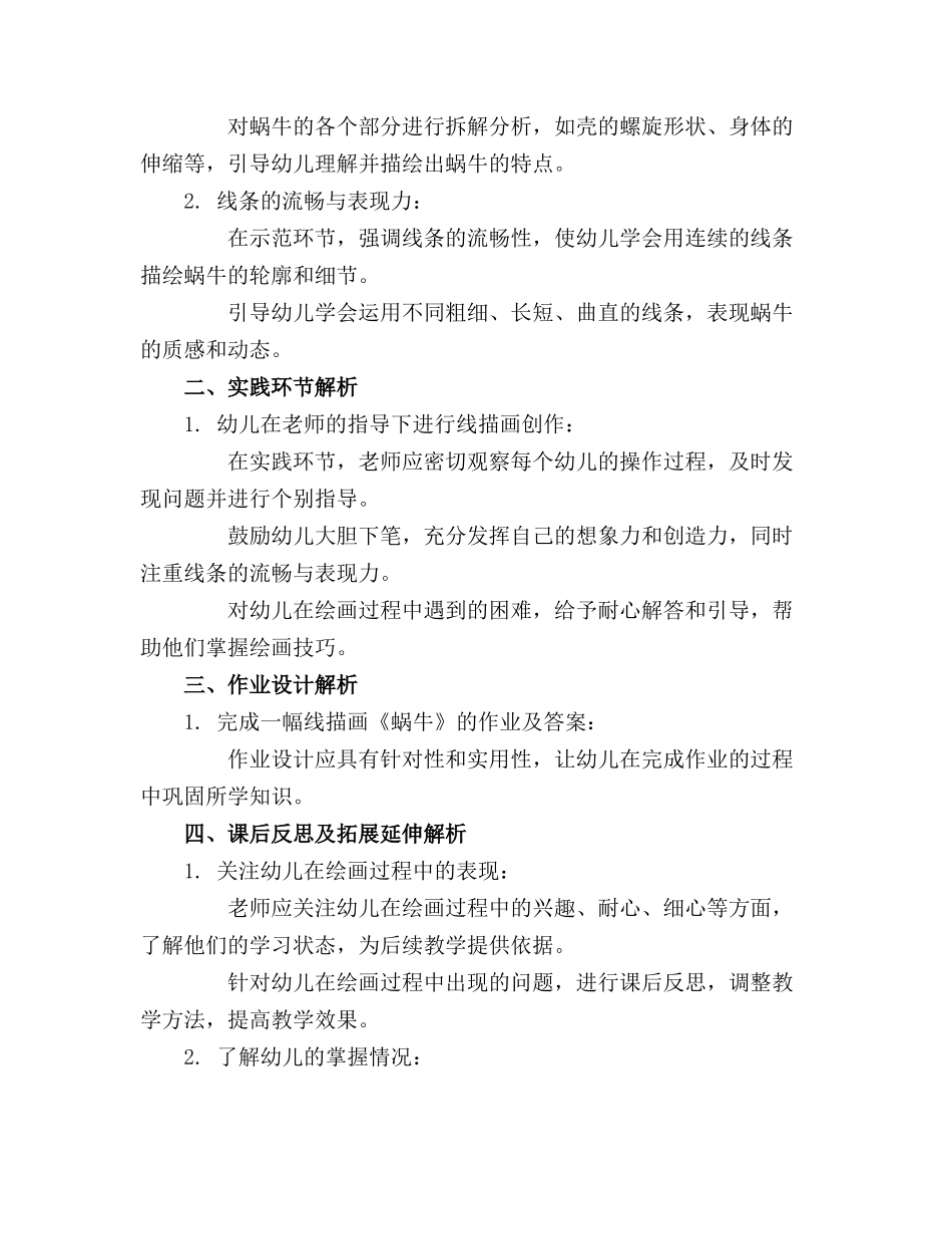 幼儿园中班精品教案线描画《蜗牛》_第3页