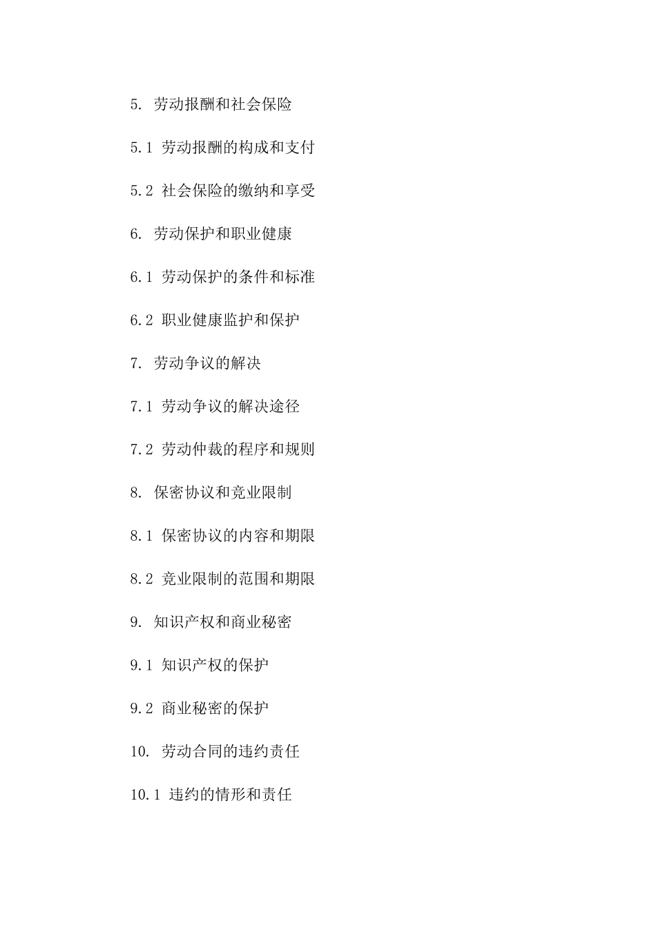 劳动协议标准格式2024版版B版_第3页