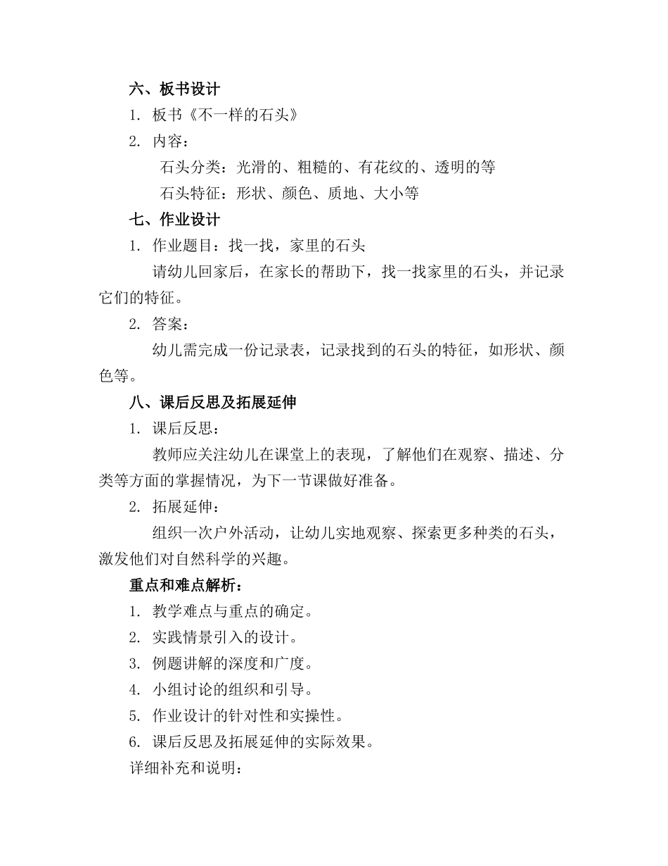 幼儿园大班科学精品教案不一样的石头_第2页