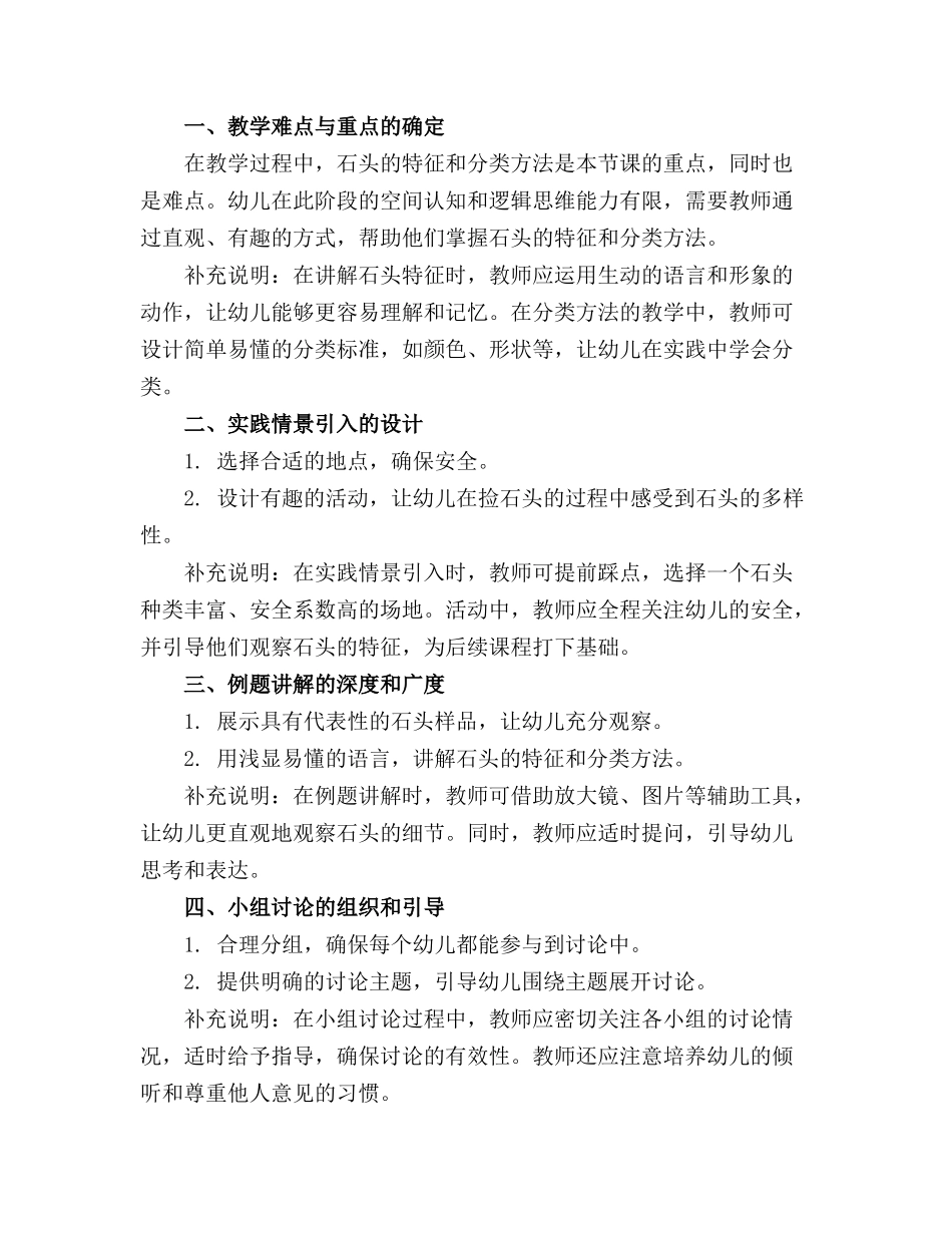 幼儿园大班科学精品教案不一样的石头_第3页