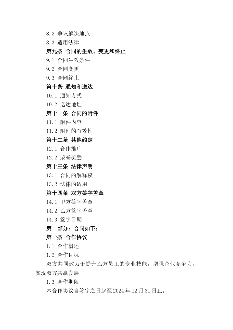 双方约定2024年专业培训合作书_第2页