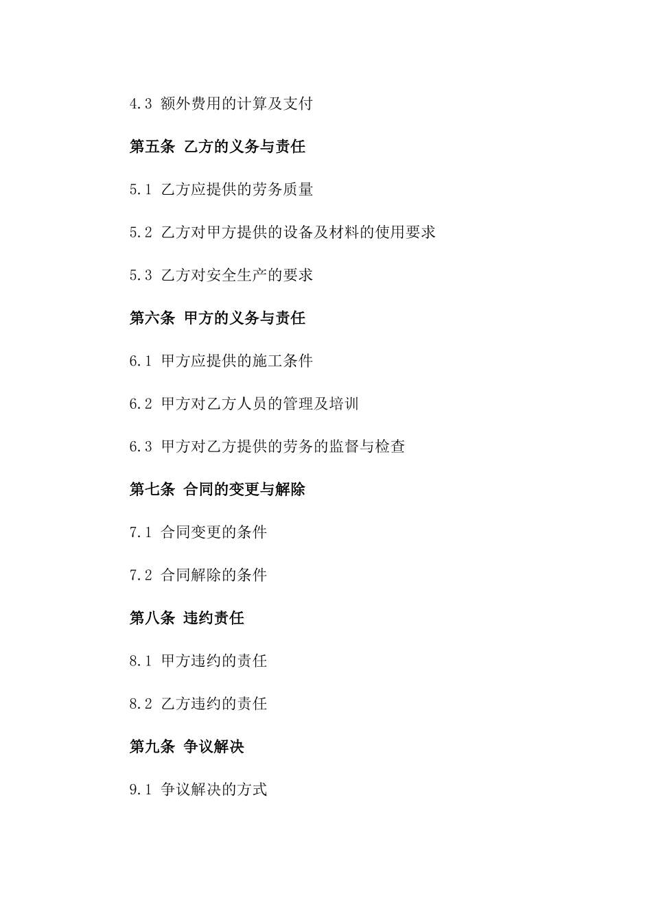 2024工程钢筋作业专业劳务合作合同_第2页