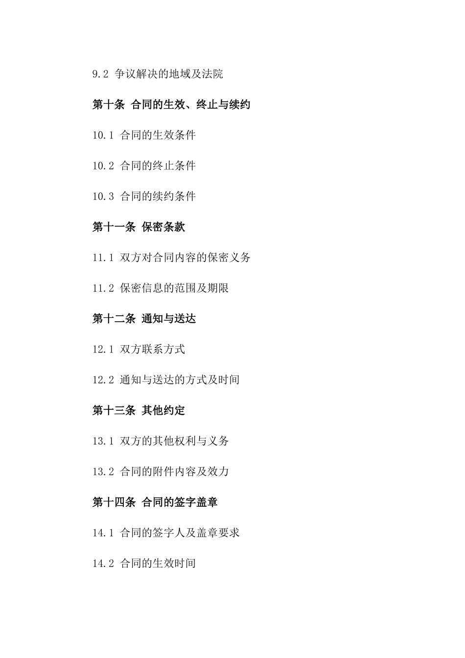 2024工程钢筋作业专业劳务合作合同_第3页