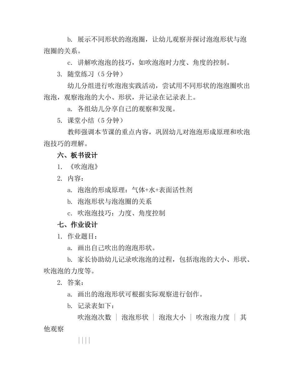 中班科学《吹泡泡》精品教案优秀(实用(1)_第2页