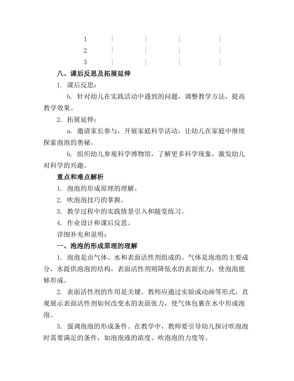 中班科学《吹泡泡》精品教案优秀(实用(1)_第3页