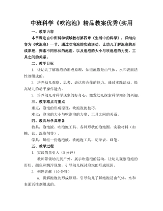 中班科学《吹泡泡》精品教案优秀(实用(1)