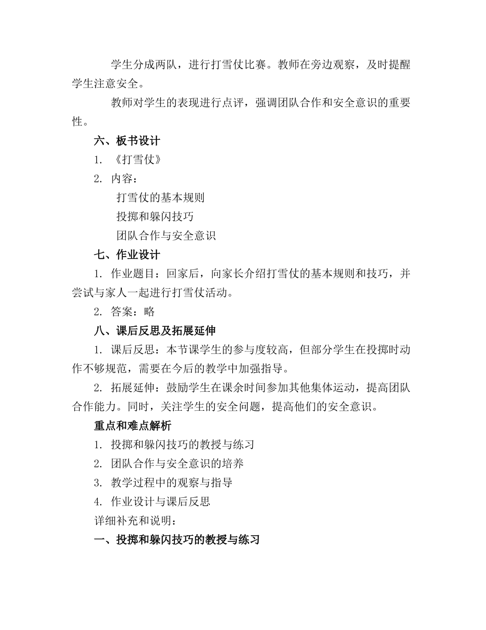 小班健康《打雪仗》活动精品教案和反思_第2页