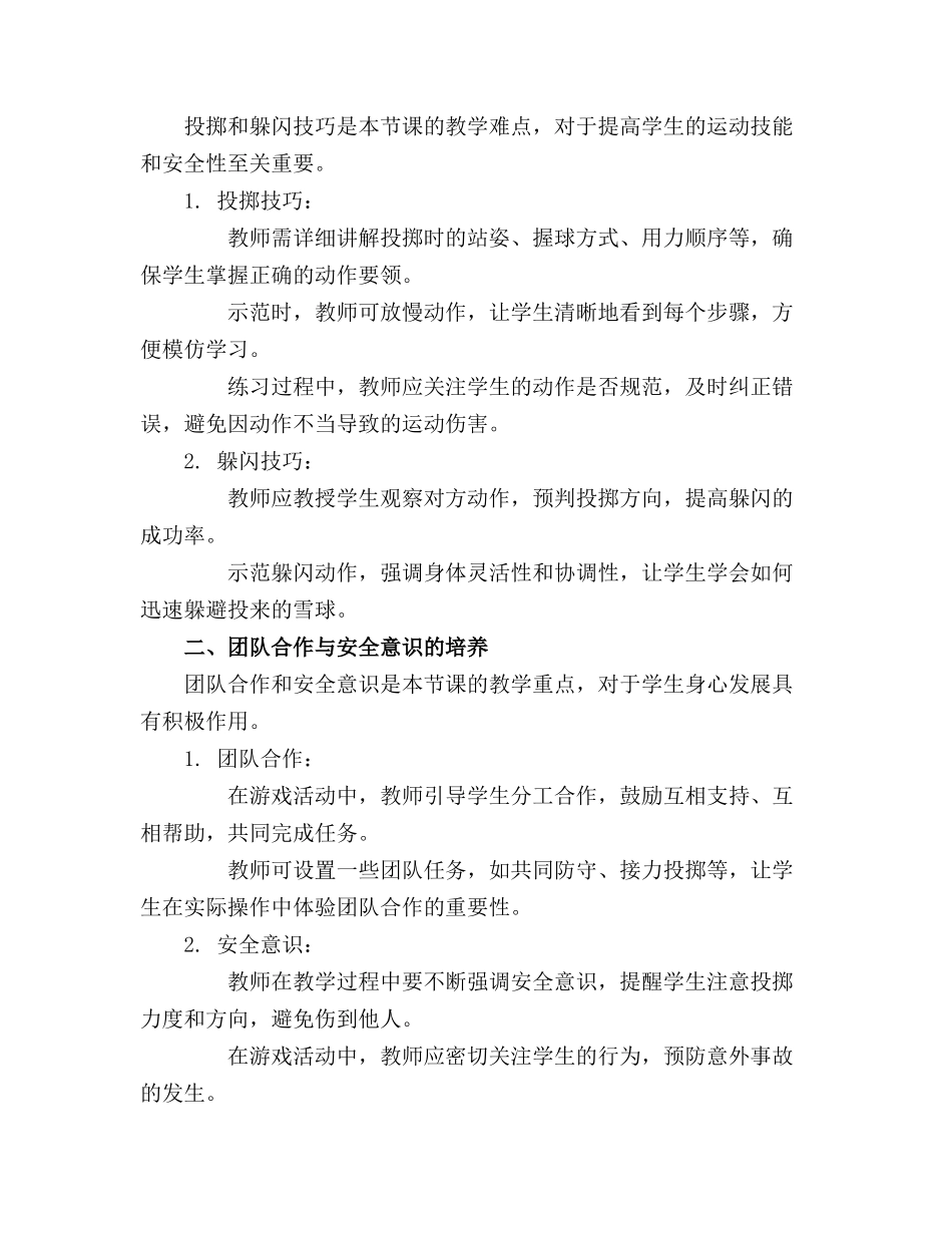 小班健康《打雪仗》活动精品教案和反思_第3页