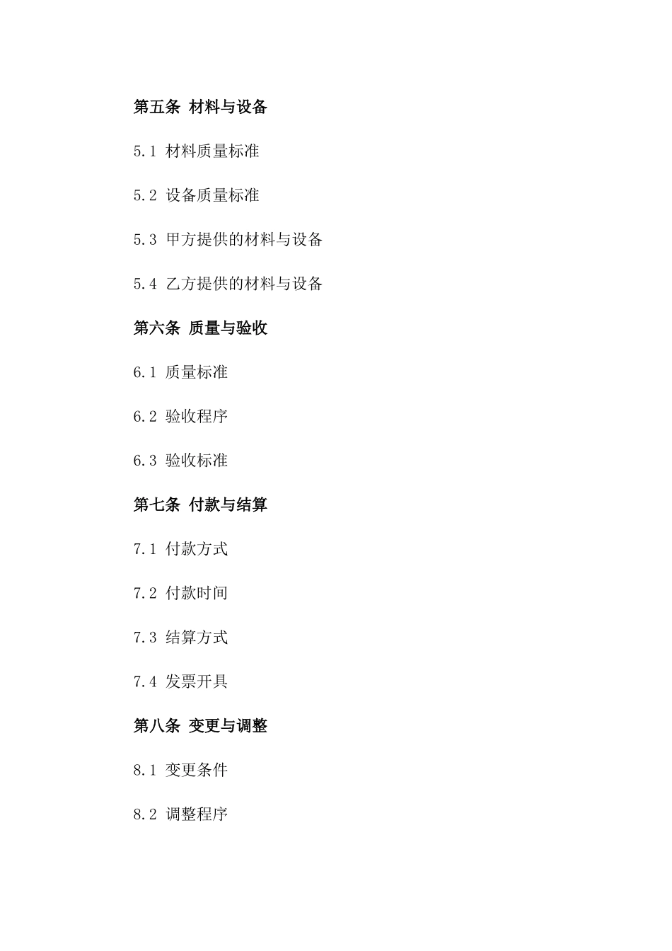 2024版轻钢框架建筑协议典范版B版_第3页