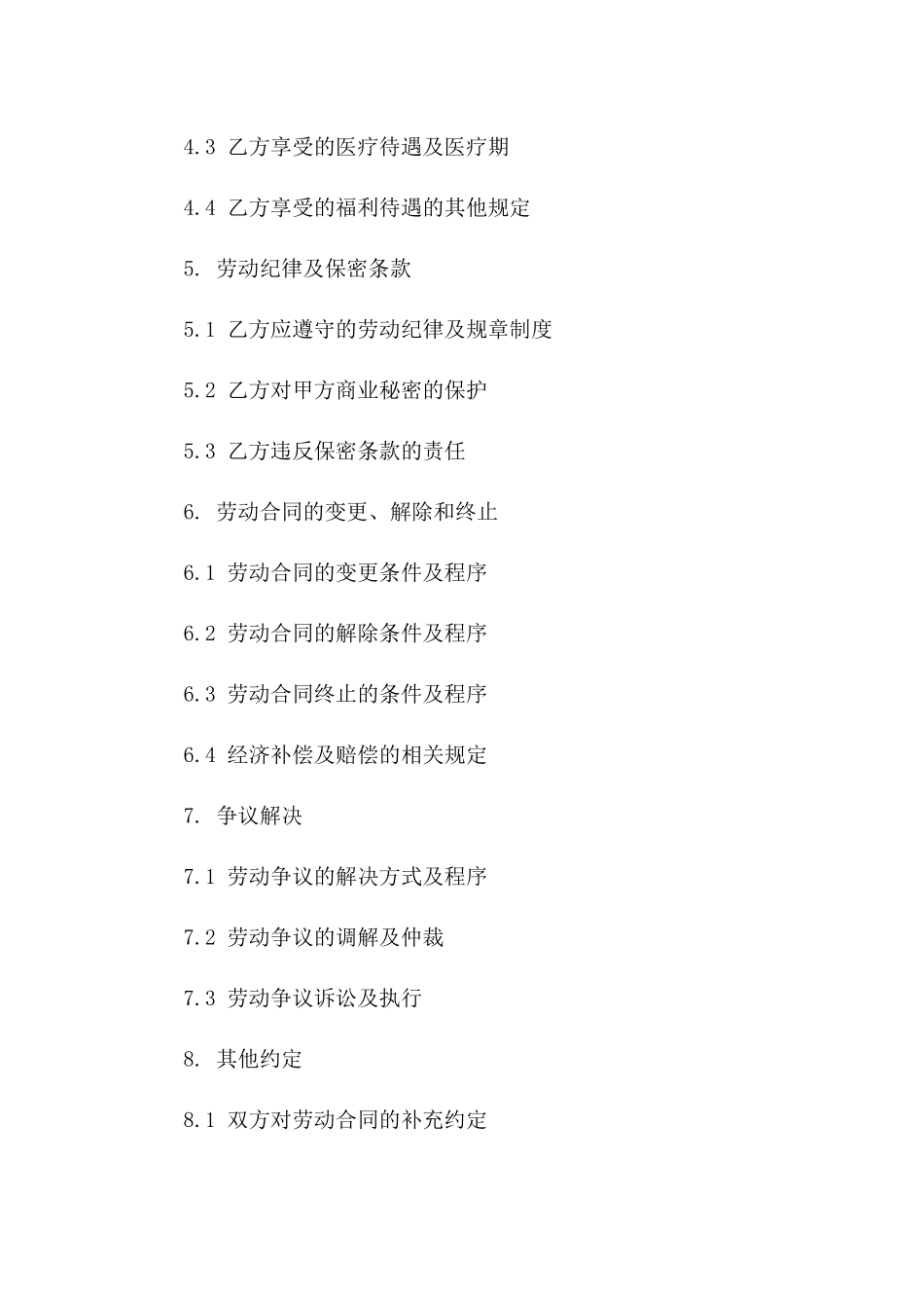 2024版餐饮厨房工作人员劳动合同_第2页