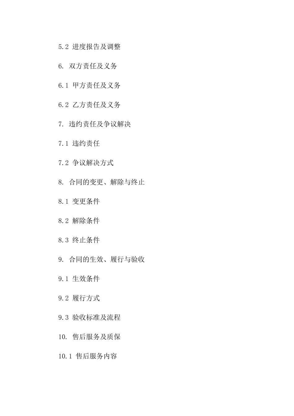 家居半包装修协议2024版免费范本立即下载一_第3页