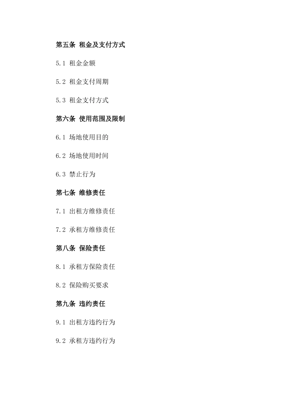 部门内部场地出租合同模板2024年_第2页