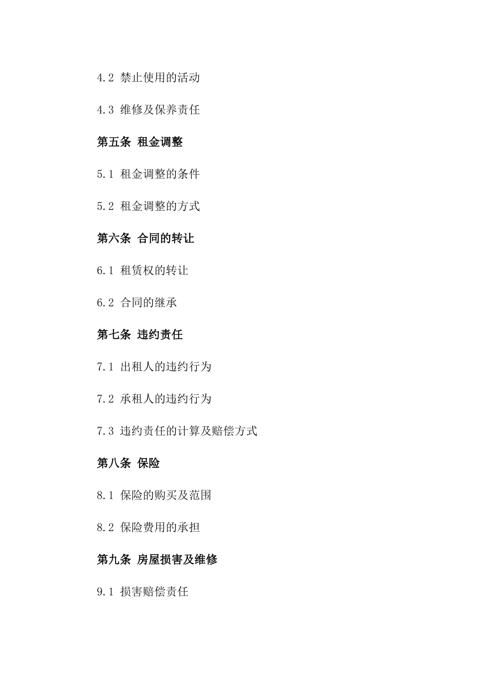 现代自建别墅租赁协议范本（2024年版）版_第3页
