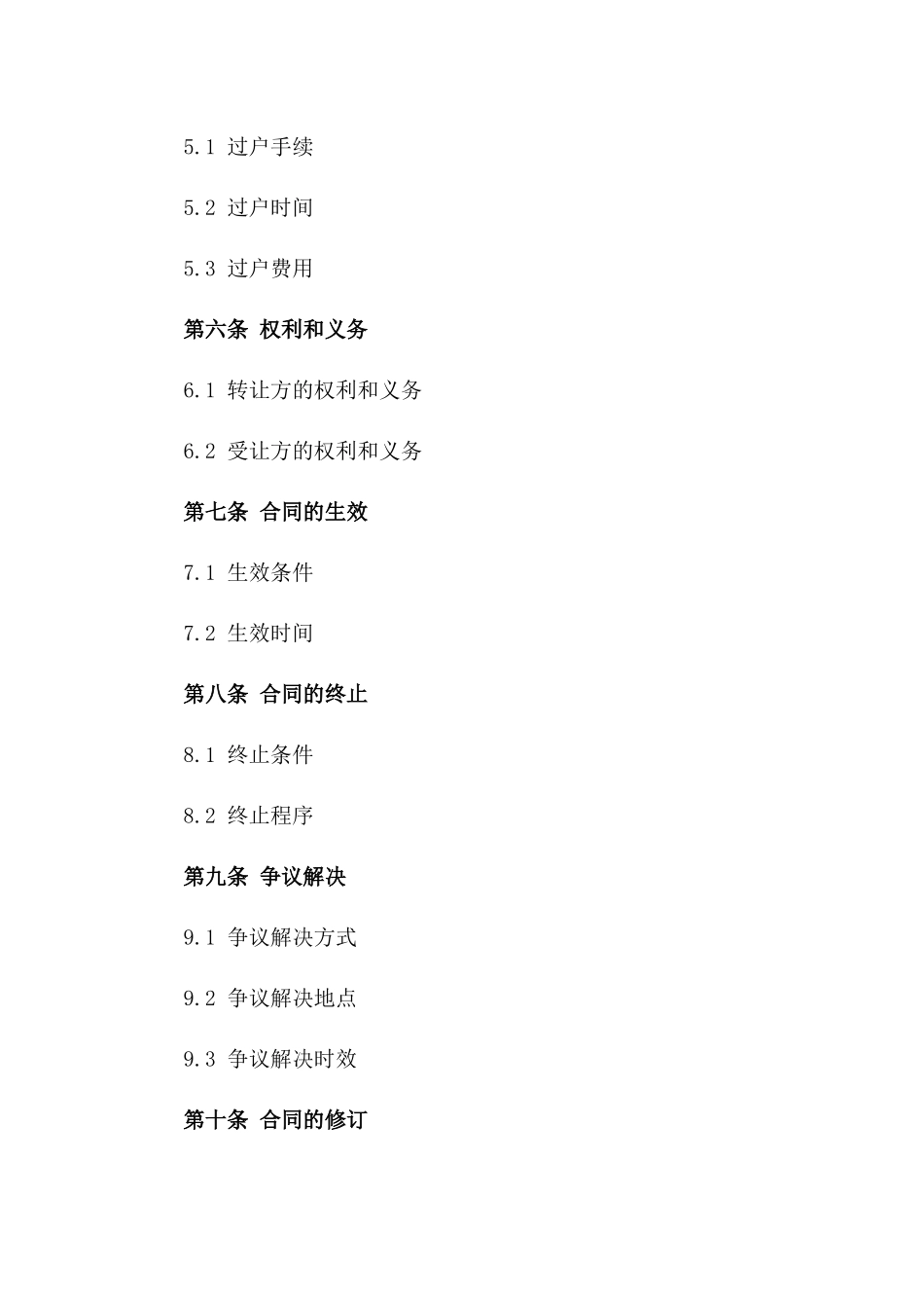 房地产资产转让合同(2024年版)版_第3页