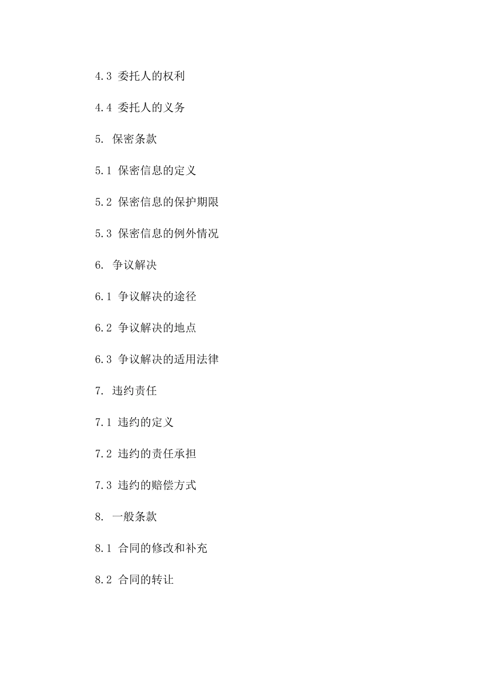 2024年代理居间服务协议标准模板版B版_第3页