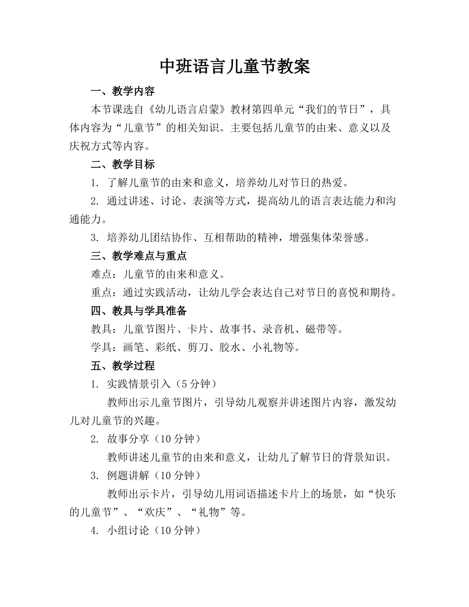 中班语言儿童节教案(1)_第1页