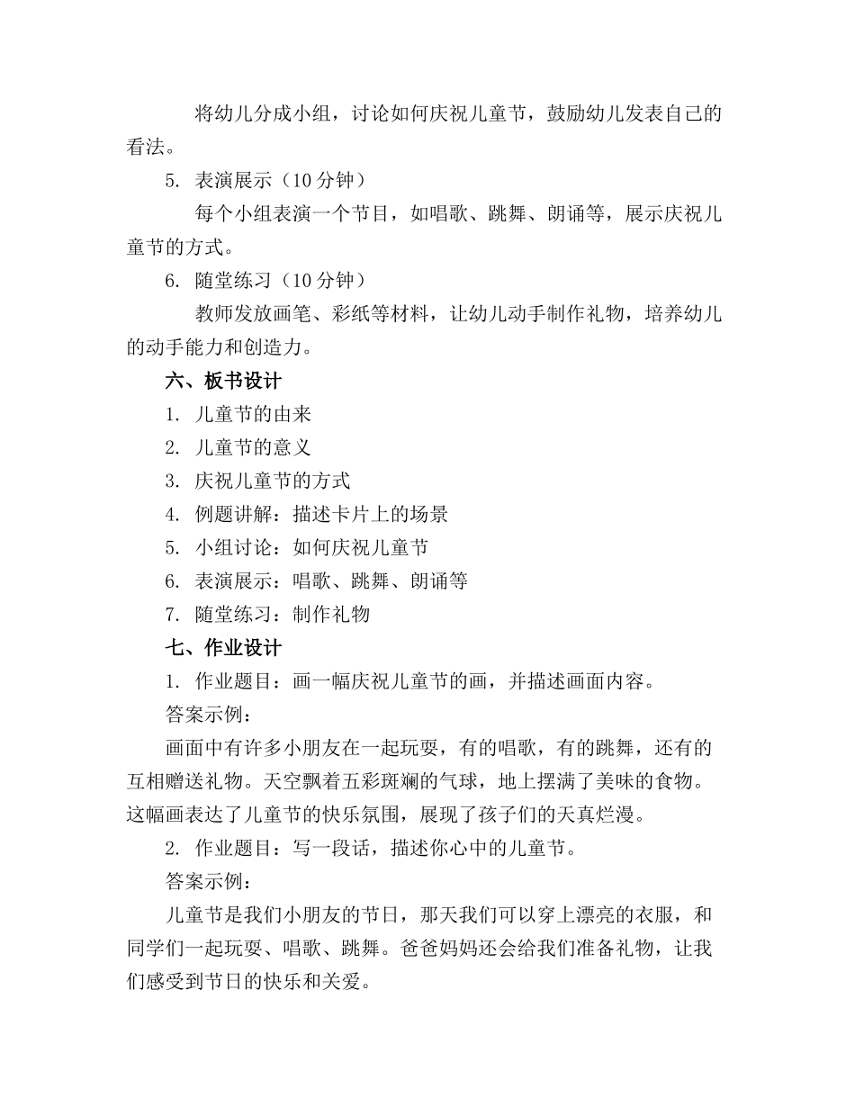中班语言儿童节教案(1)_第2页