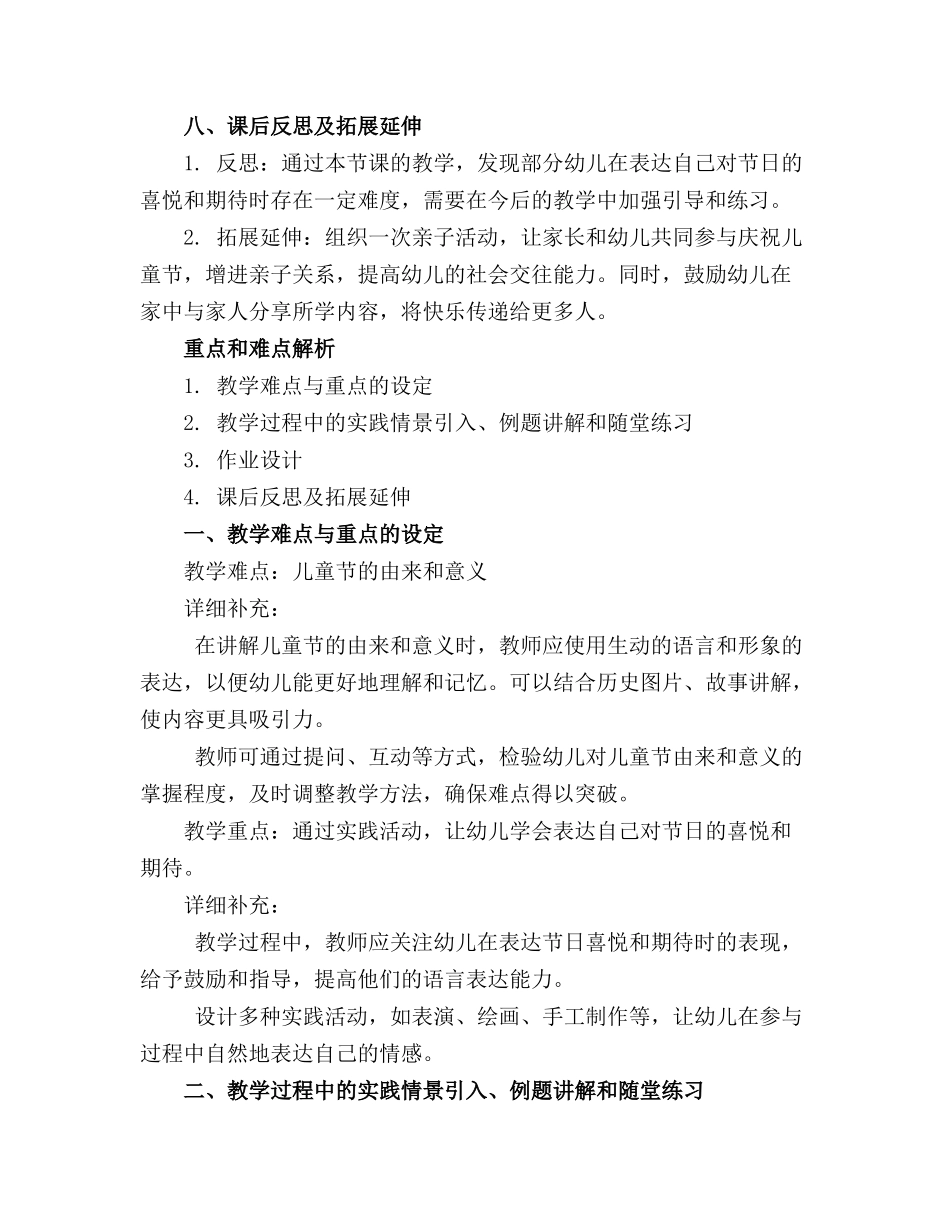 中班语言儿童节教案(1)_第3页