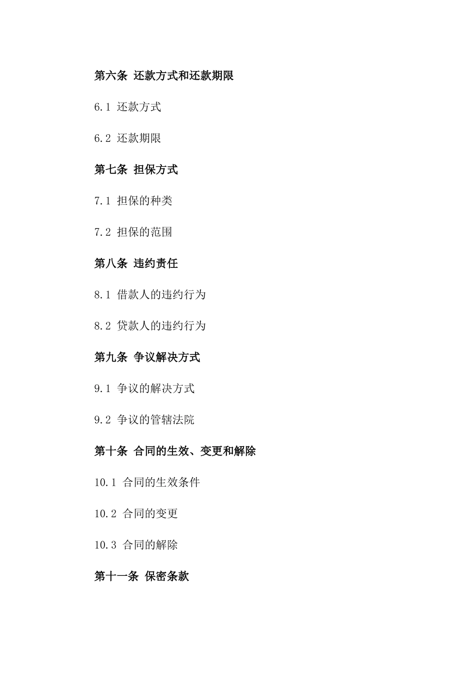 简单借款合同范文(2024版)_第3页